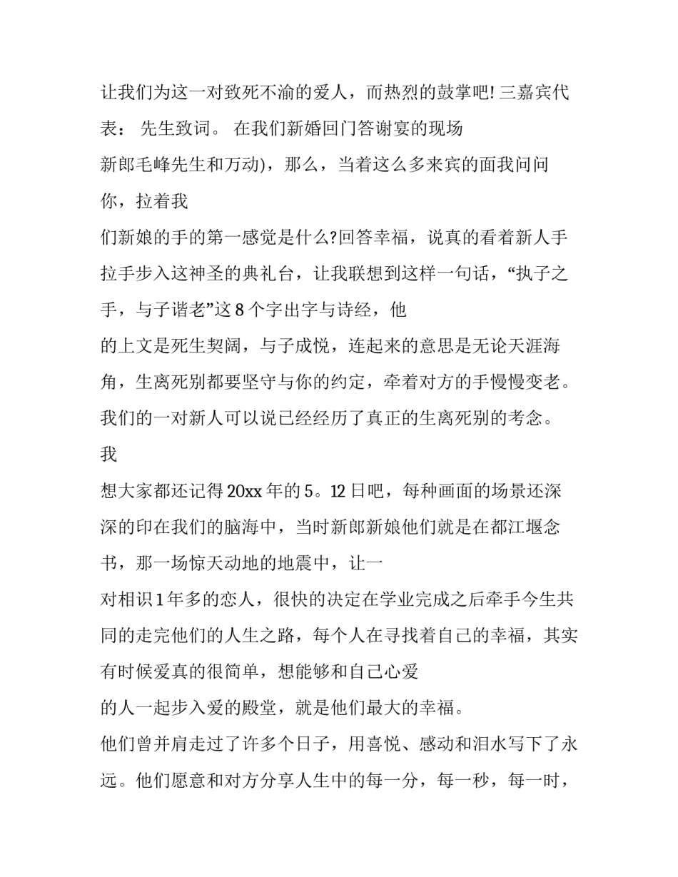 娘家回门宴主持词 回门宴欢迎词(18篇)_第3页