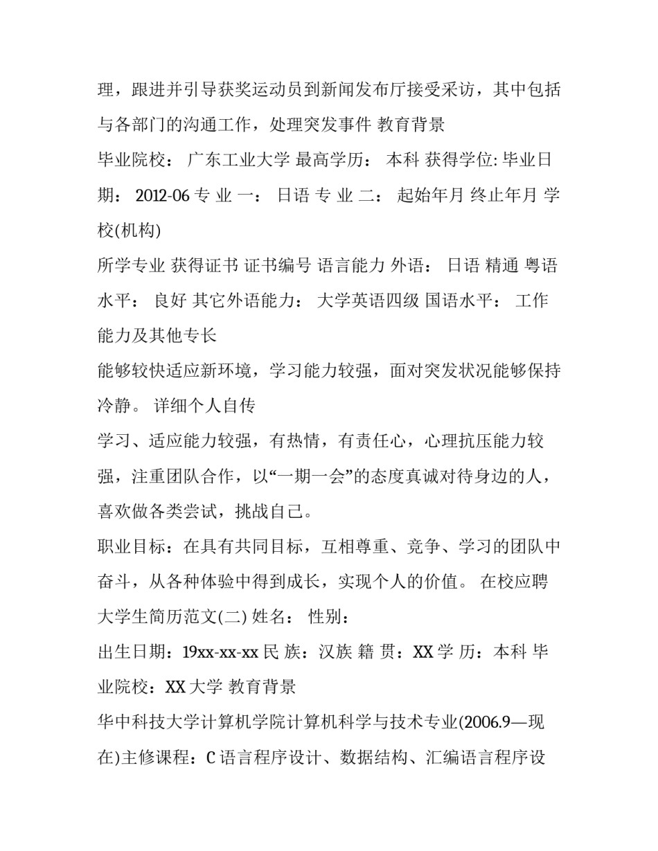 在校应聘大学生简历范文_第2页