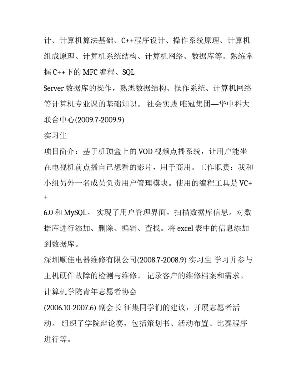 在校应聘大学生简历范文_第3页