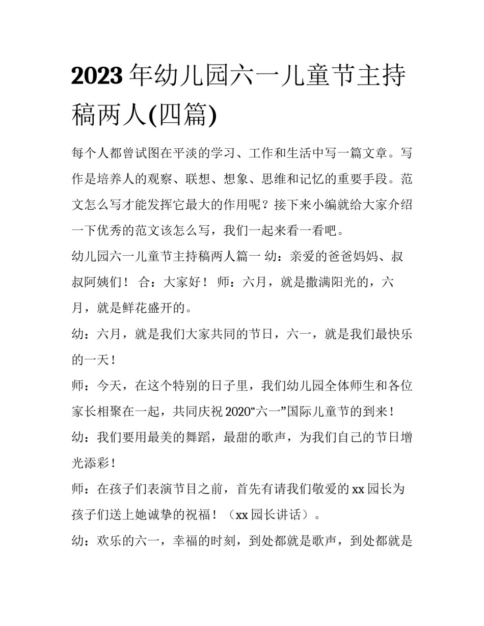 2023年幼儿园六一儿童节主持稿两人(四篇)_第1页