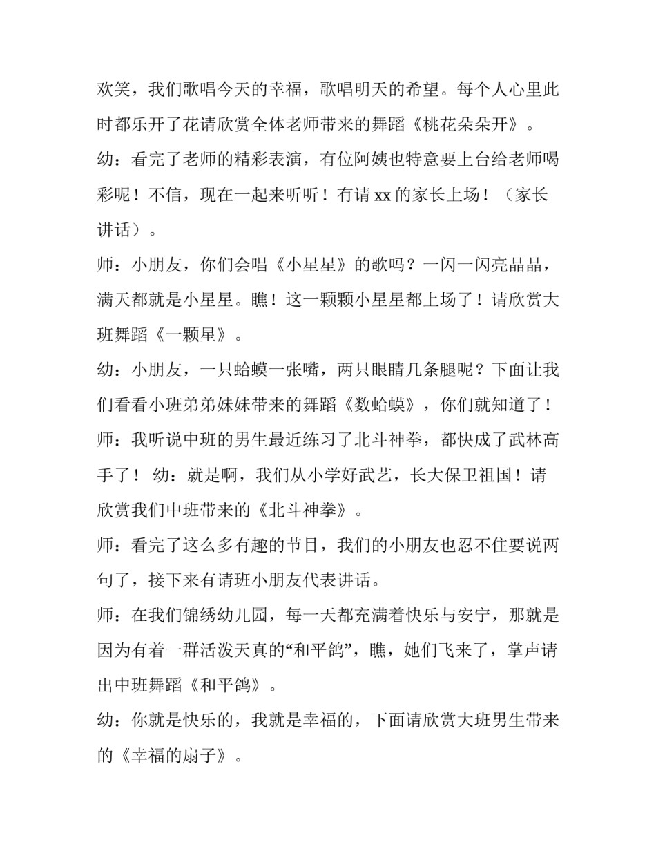 2023年幼儿园六一儿童节主持稿两人(四篇)_第2页