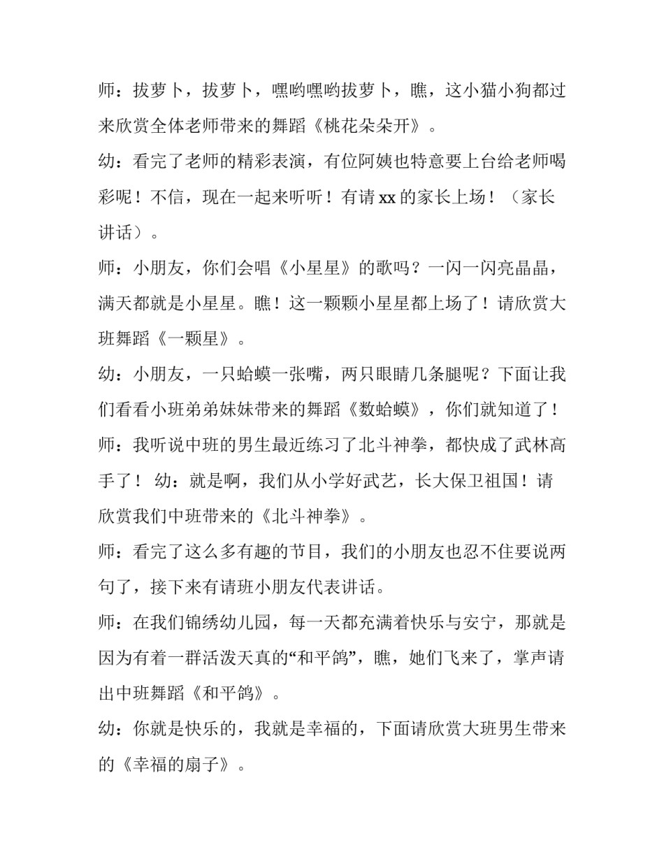2023年幼儿园六一儿童节主持稿两人(四篇)_第3页