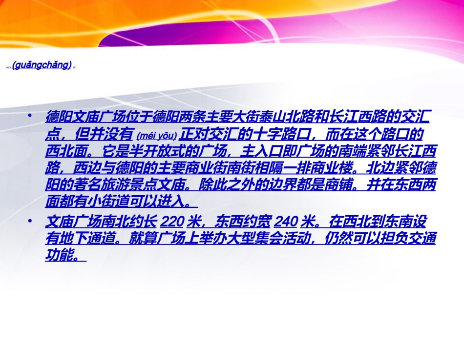 2022年医学专题—场所精神-德阳文庙广场分析.ppt_第3页