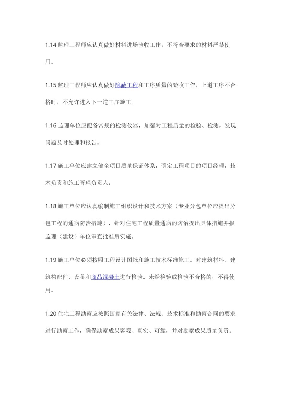 2022年医学专题—常州市住宅工程质量通病防治手册.docx_第3页