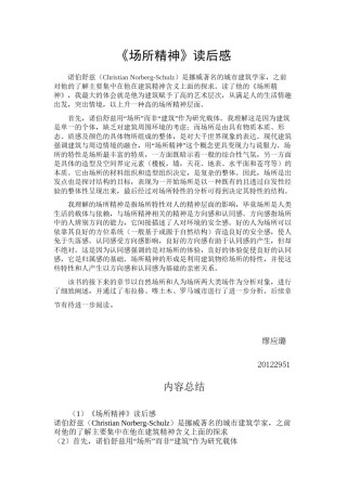 2022年医学专题—场所精神读后感初稿.docx
