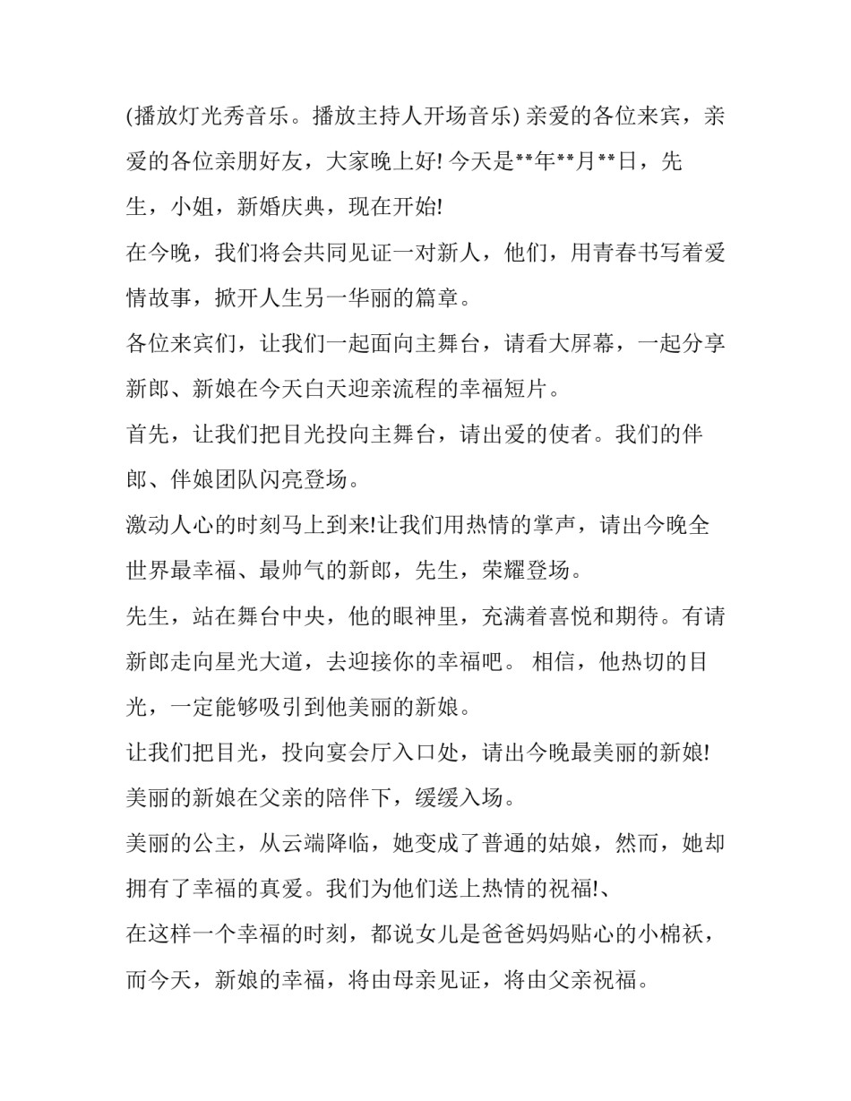 最新中式婚礼主持人台词(20篇)_第2页