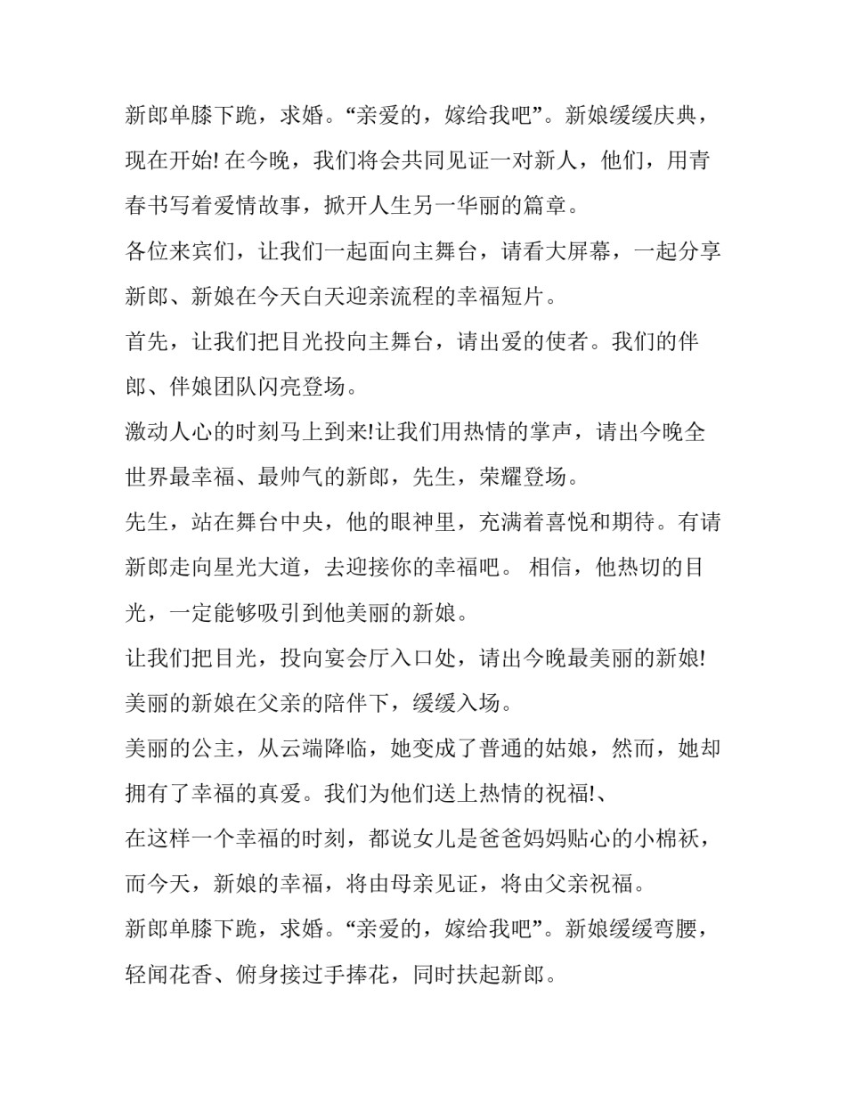 最新中式婚礼主持人台词(20篇)_第3页