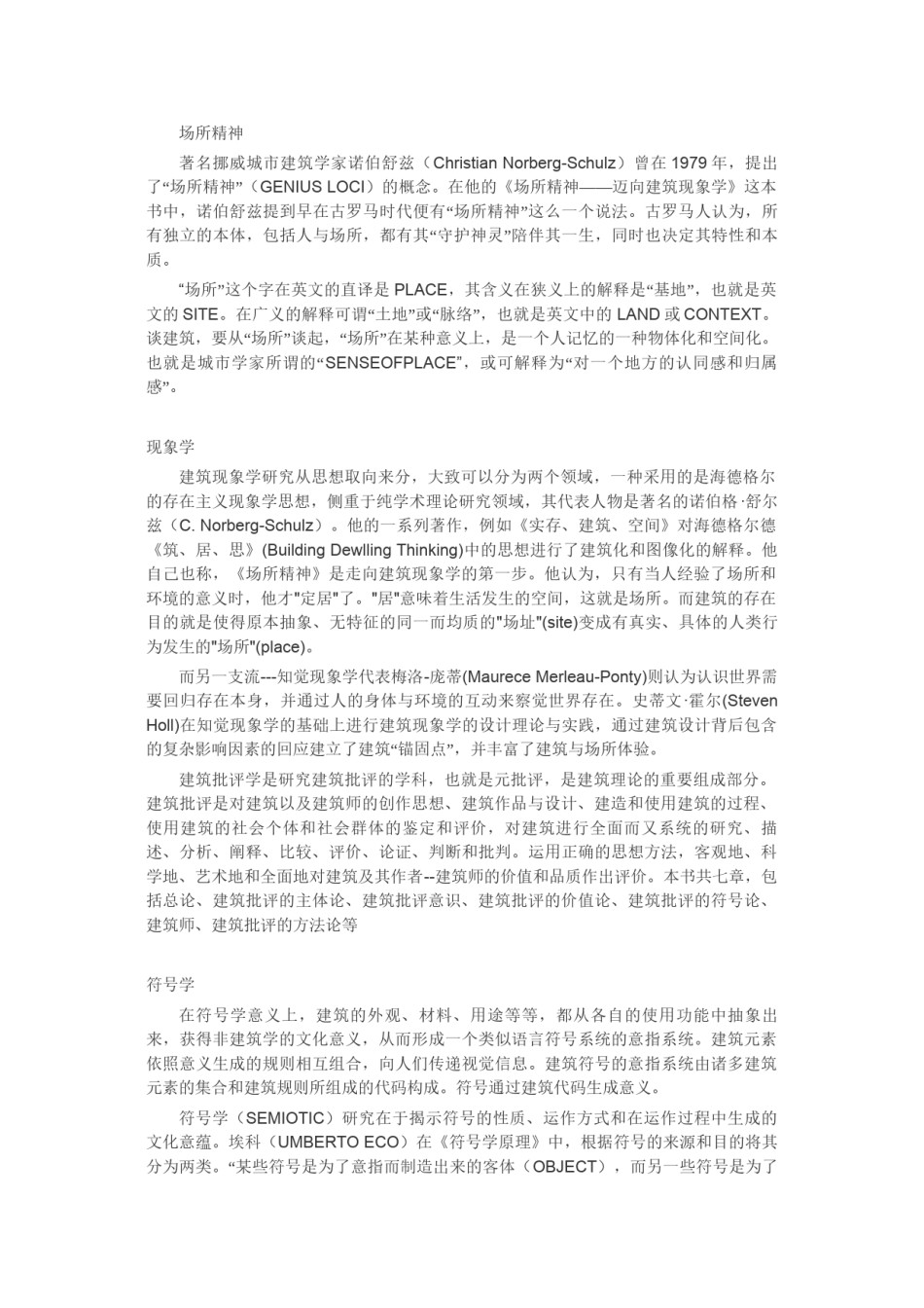 2022年医学专题—场所精神.docx_第1页