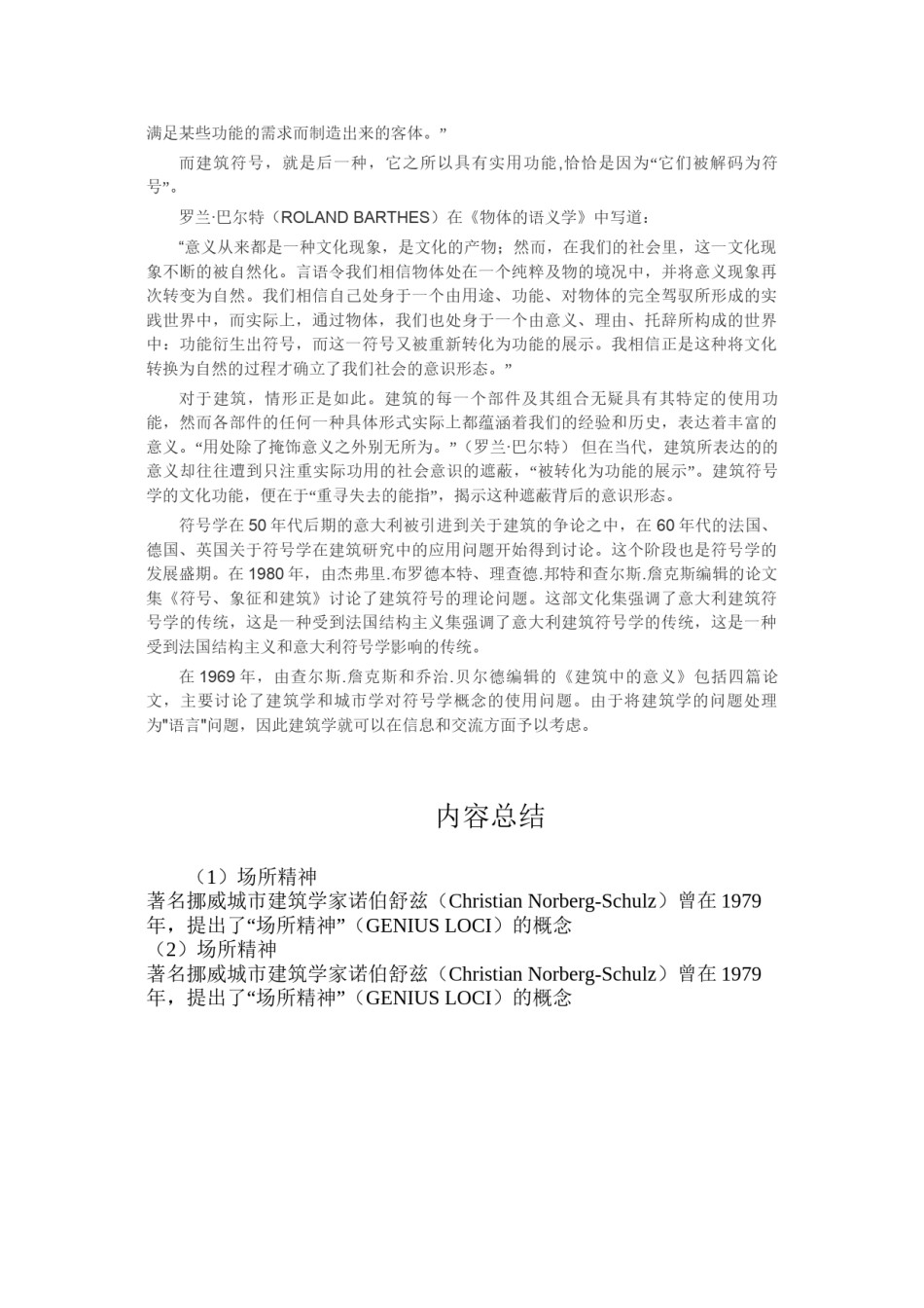 2022年医学专题—场所精神.docx_第2页