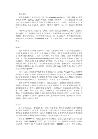 2022年医学专题—场所精神.docx