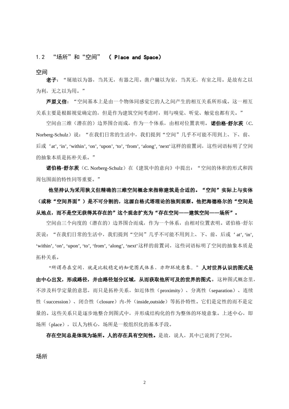 2022年医学专题—场所精神理论讲义.docx_第2页
