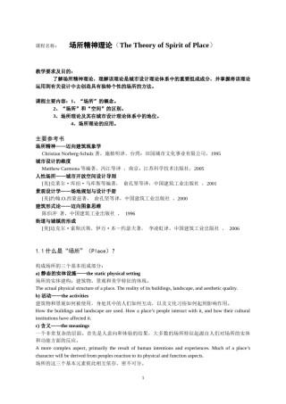 2022年医学专题—场所精神理论讲义.docx