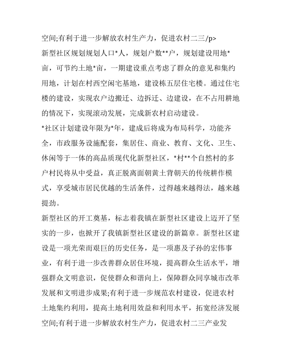 最新新型农村社区开工奠基仪式致辞简短 新农村开工典礼(18篇)_第3页