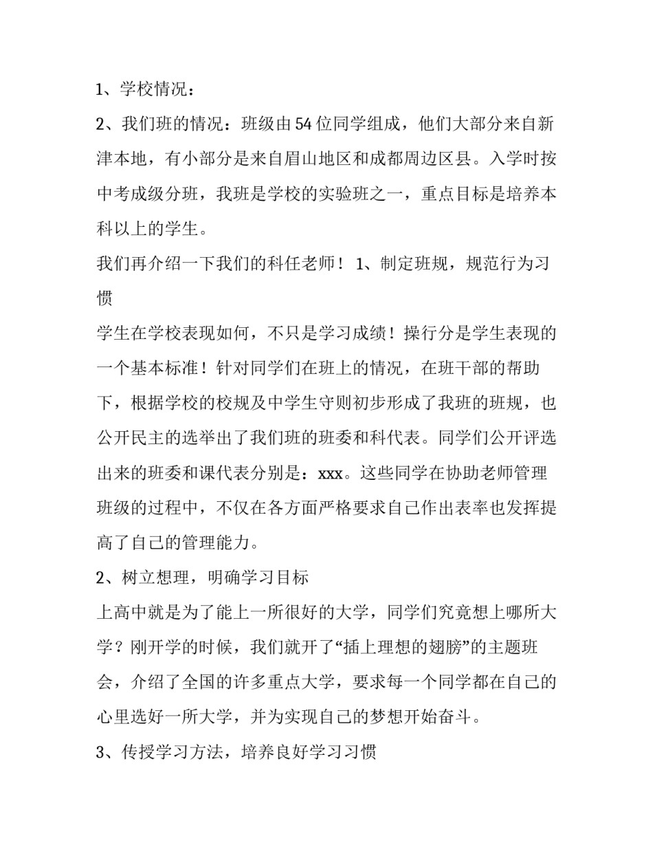 最新高中家长会发言稿班主任(优秀9篇)_第2页