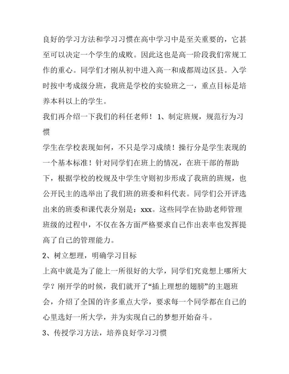 最新高中家长会发言稿班主任(优秀9篇)_第3页