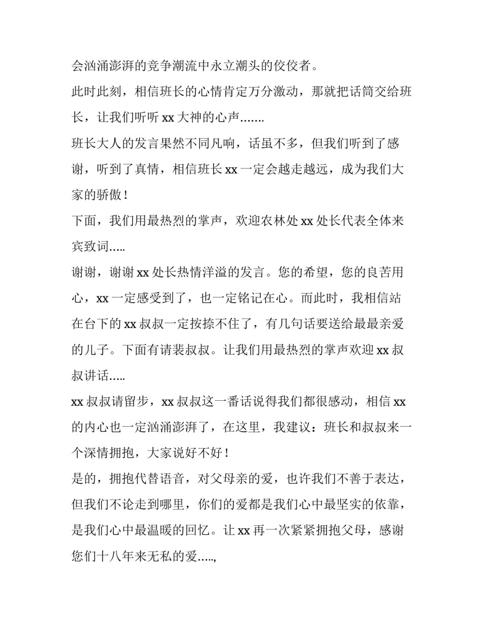 班长升学宴庆典主持词_第2页