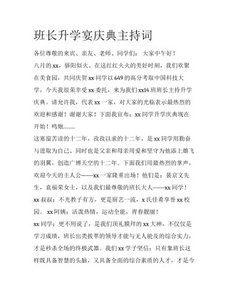 班长升学宴庆典主持词