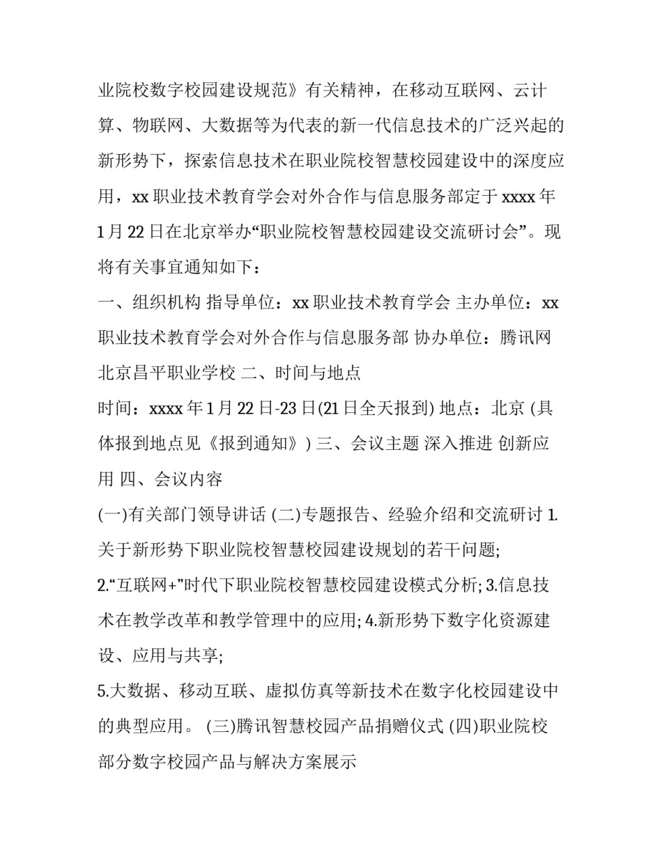 智慧校园研讨会通知_第2页