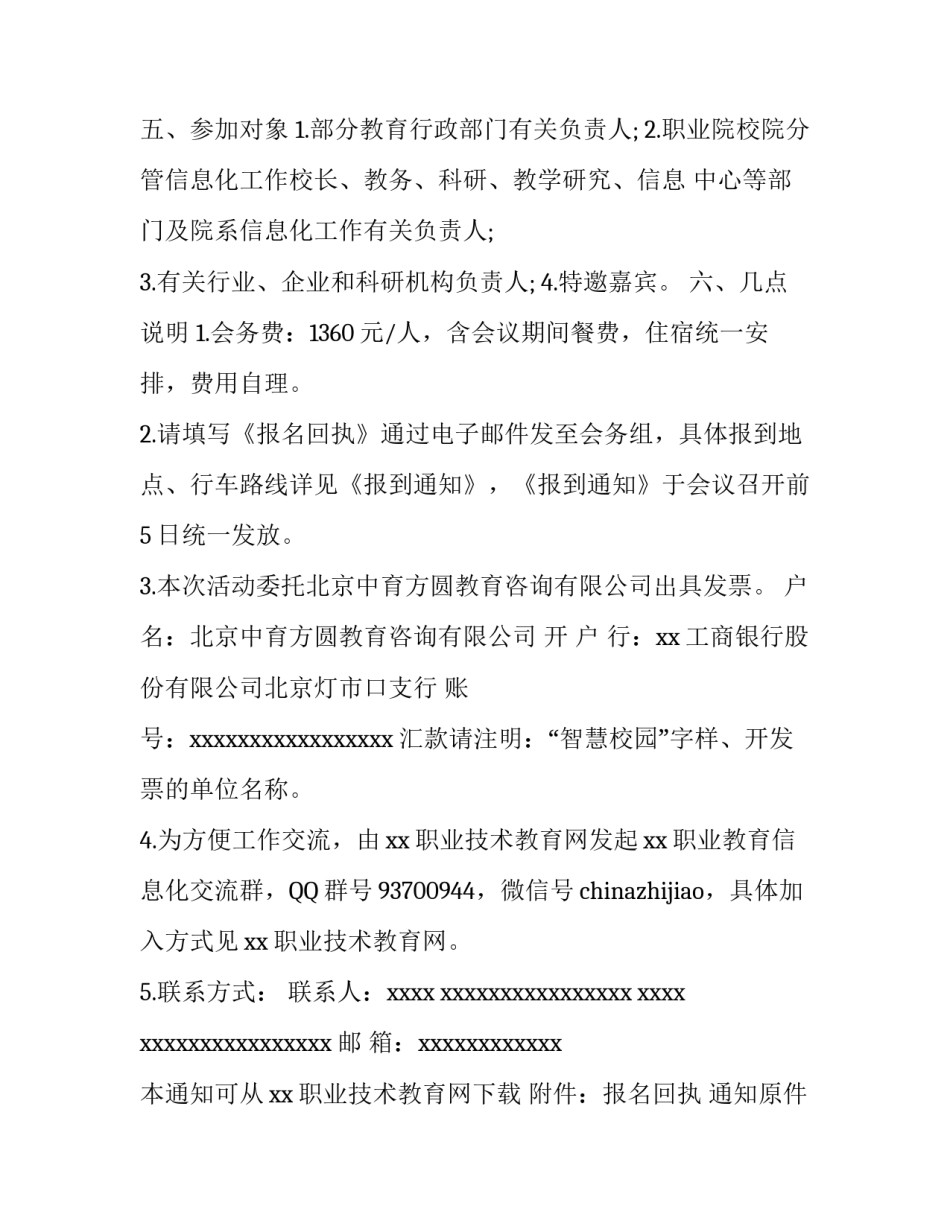 智慧校园研讨会通知_第3页