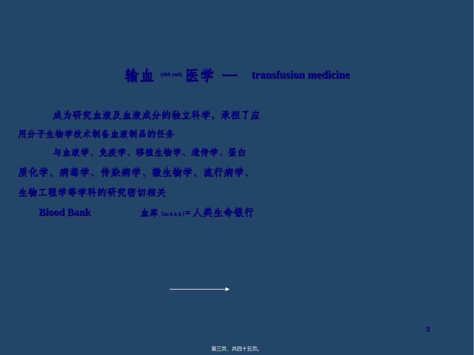 2022年医学专题—倡导互助献血的意义.ppt_第3页