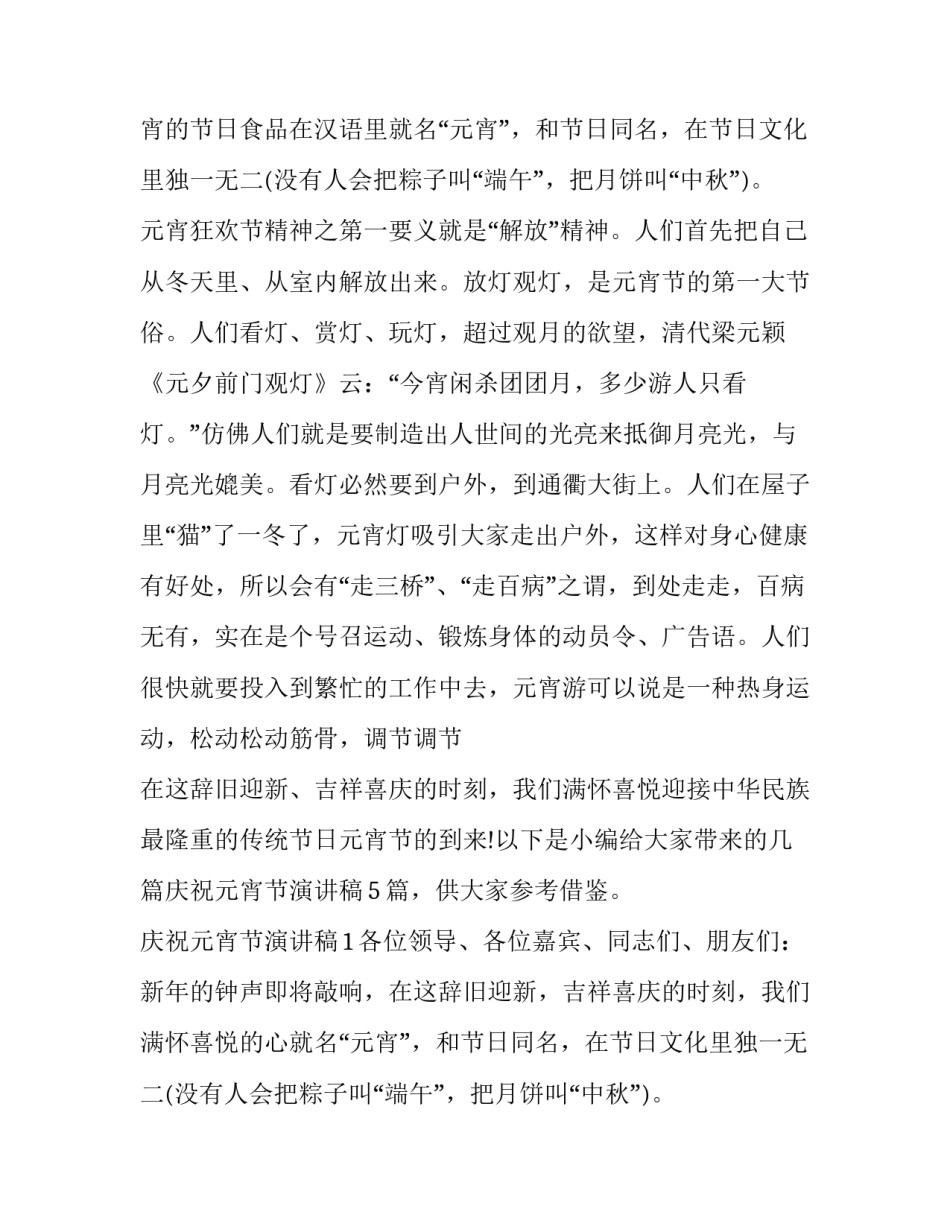 庆祝元宵节演讲稿三分钟 庆祝元旦演讲稿(三篇)_第2页
