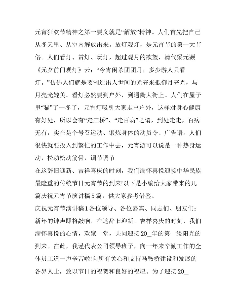 庆祝元宵节演讲稿三分钟 庆祝元旦演讲稿(三篇)_第3页