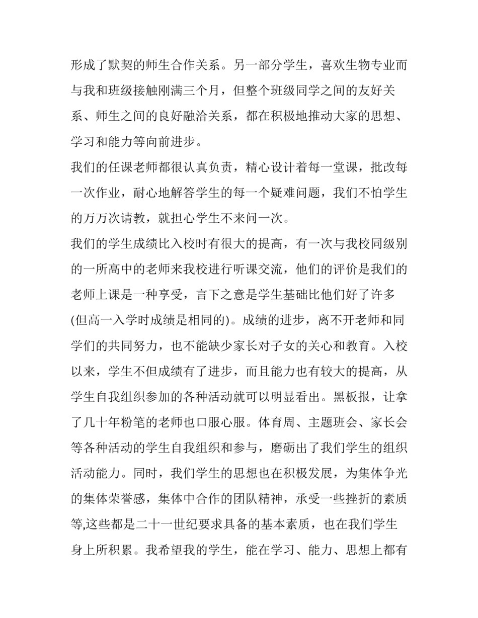 最新高中家长会发言稿班主任发言 高中家长会班主任发言稿(精选13篇)_第2页