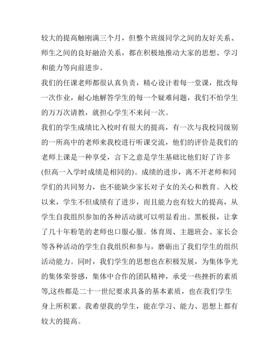 最新高中家长会发言稿班主任发言 高中家长会班主任发言稿(精选13篇)_第3页