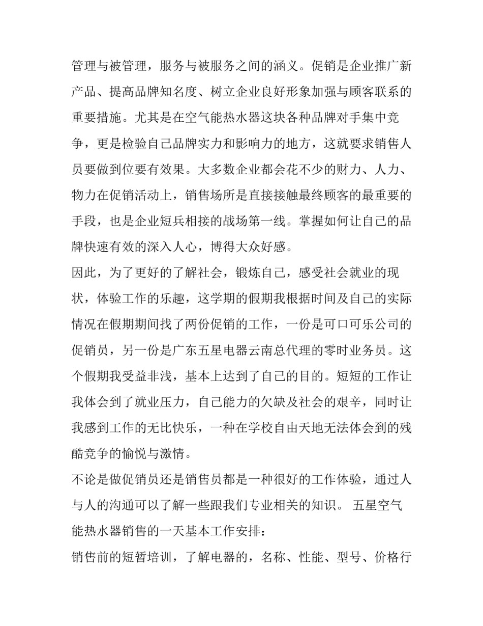 最新暑假社会实践报告扫地 暑期社会实践报告(二十二篇)_第2页