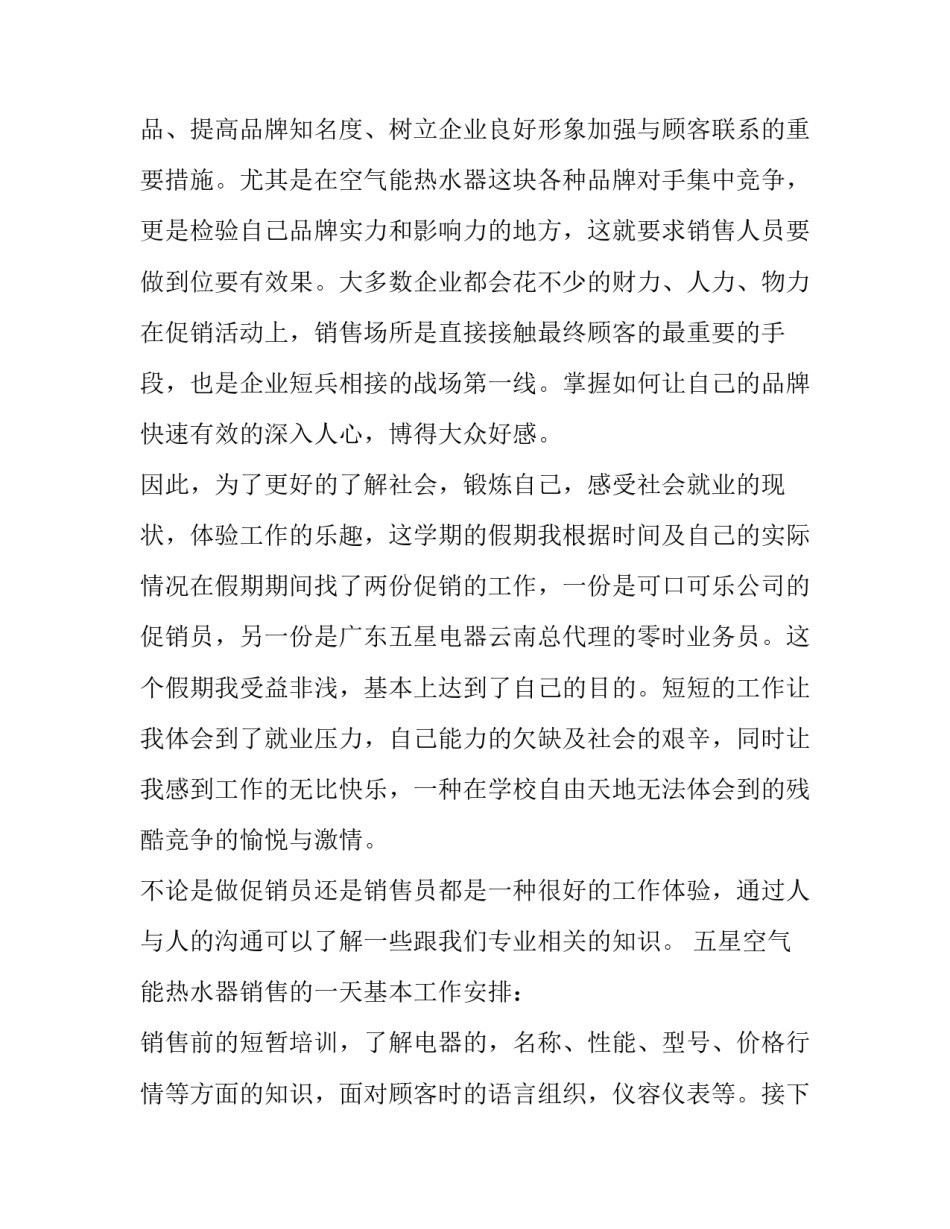 最新暑假社会实践报告扫地 暑期社会实践报告(二十二篇)_第3页