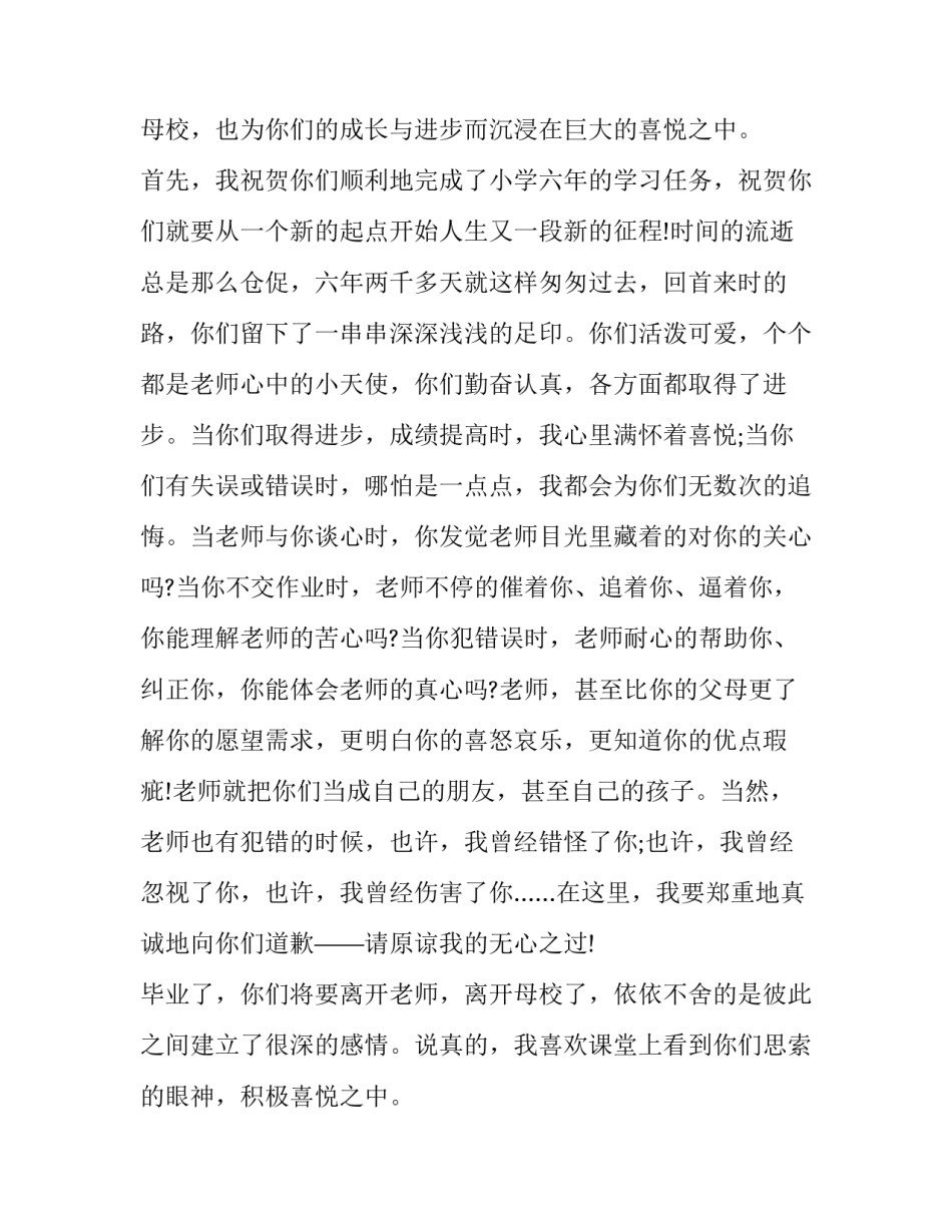 最新小学毕业典礼的讲话稿(实用11篇)_第2页