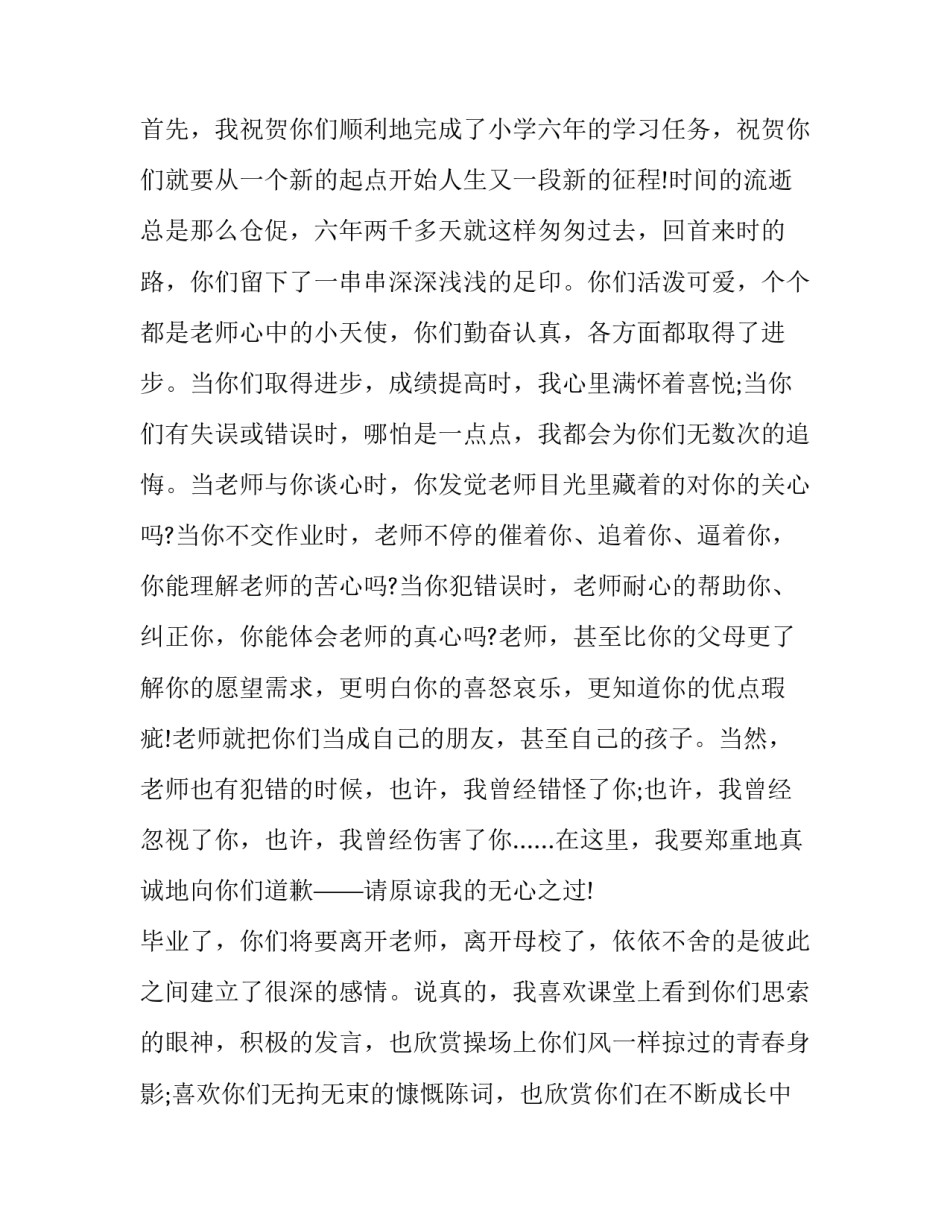 最新小学毕业典礼的讲话稿(实用11篇)_第3页