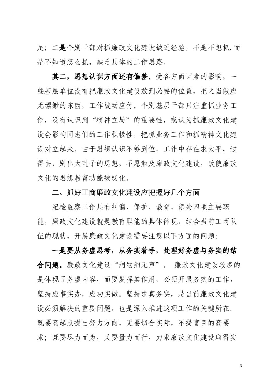 2022年医学专题—倡导精神立局-弘扬廉政文化.docx_第3页