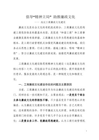 2022年医学专题—倡导精神立局-弘扬廉政文化.docx