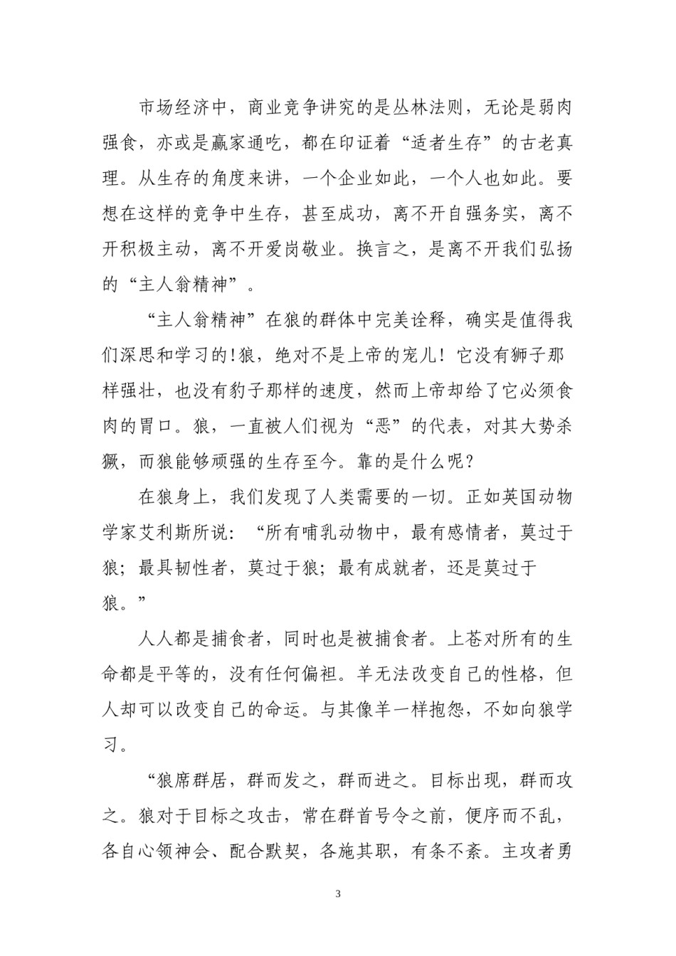 2022年医学专题—倡导主人翁精神之我见(四则).docx_第3页