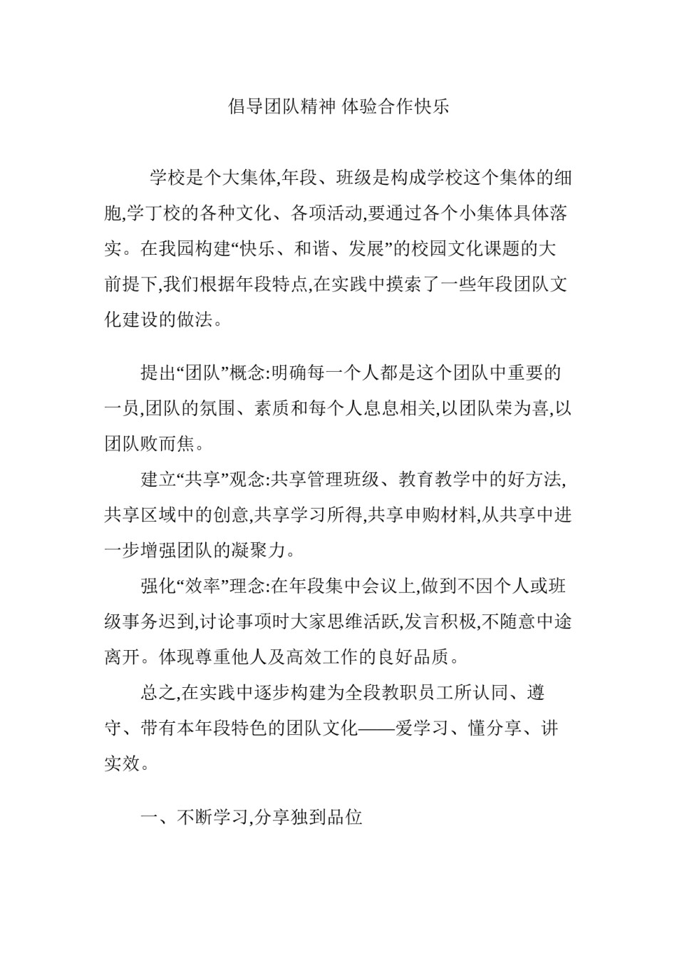 2022年医学专题—倡导团队精神-体验合作快乐.docx_第1页
