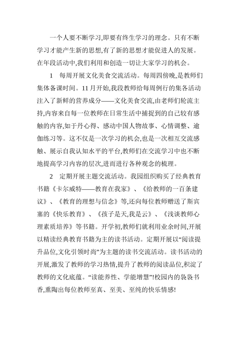 2022年医学专题—倡导团队精神-体验合作快乐.docx_第2页