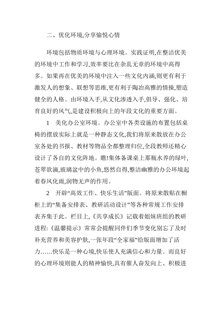 2022年医学专题—倡导团队精神-体验合作快乐.docx_第3页