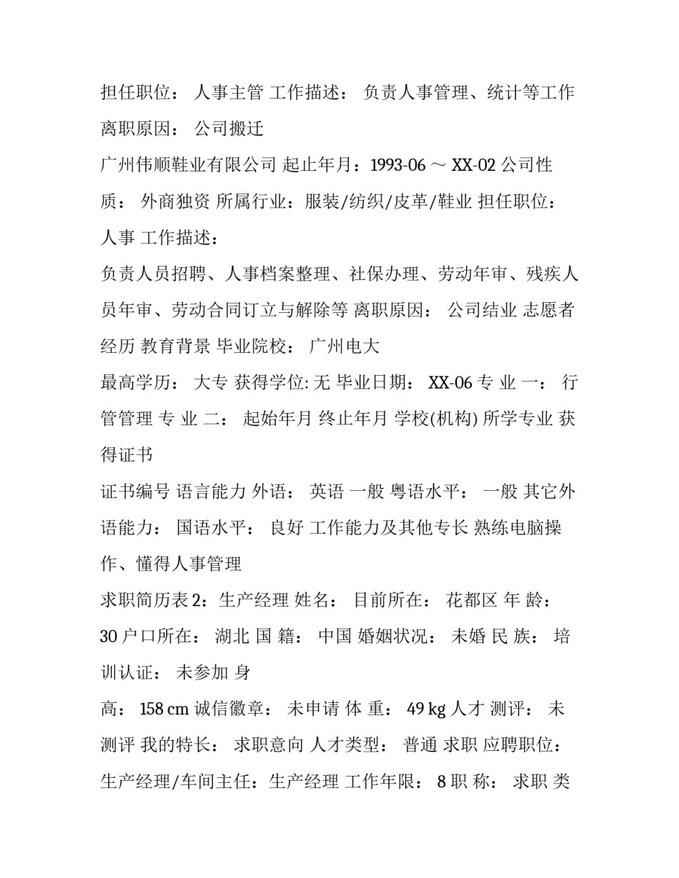 求职简历表_第2页