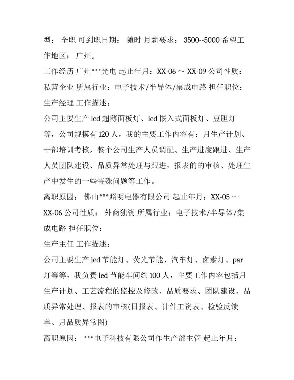 求职简历表_第3页