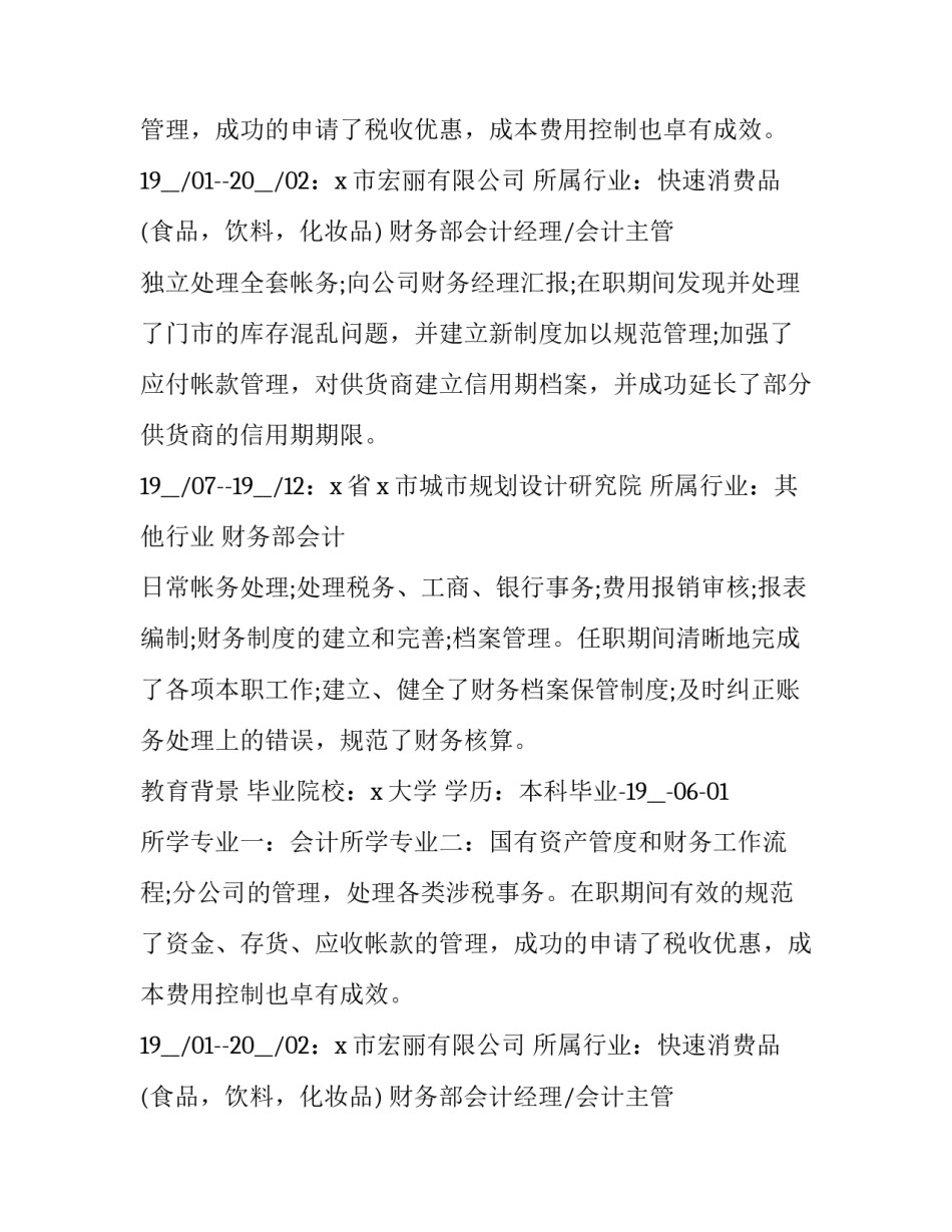 2023年会计个人求职简历工作经历(七篇)_第2页
