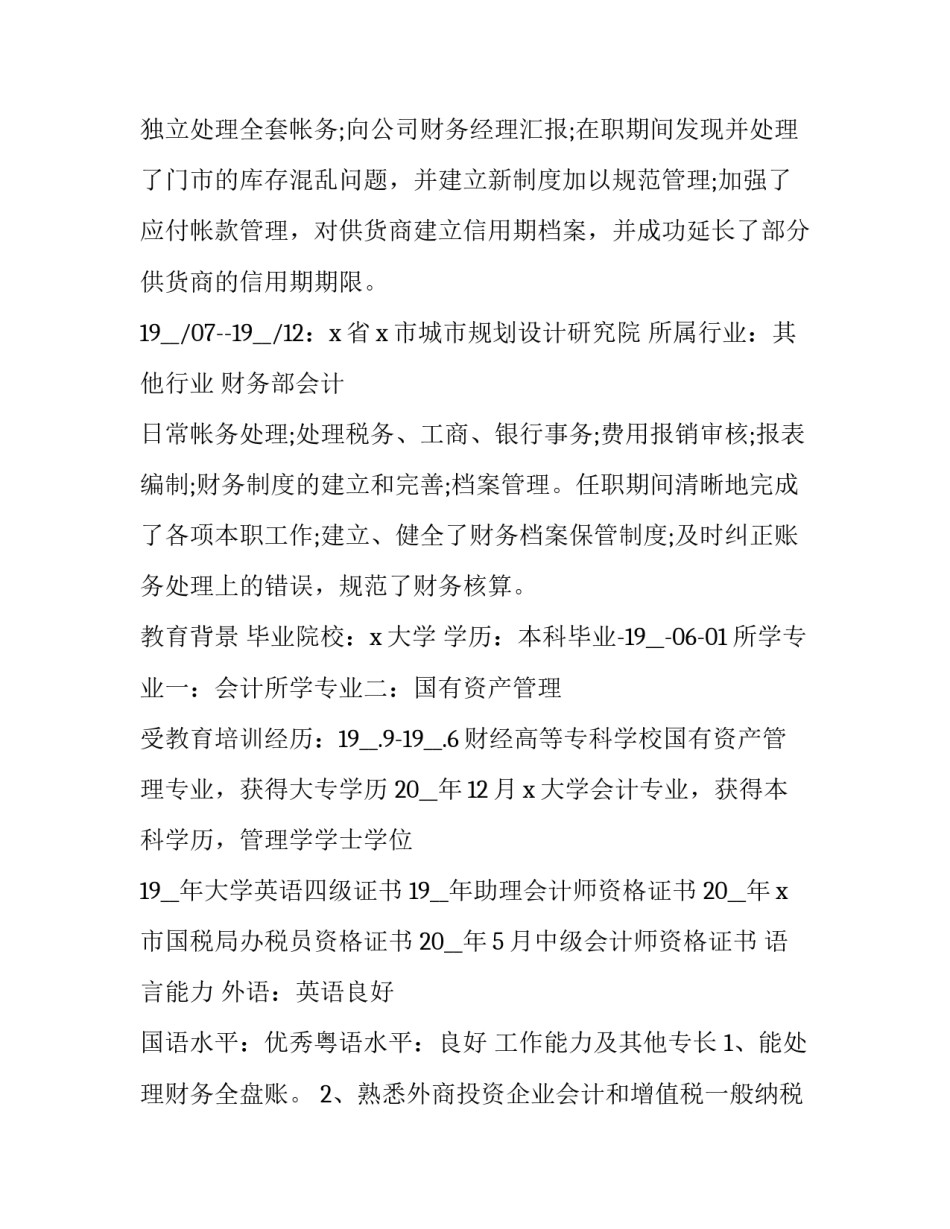 2023年会计个人求职简历工作经历(七篇)_第3页