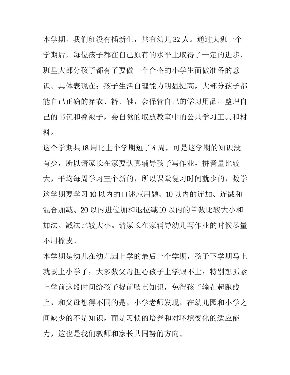 2023年大班春季家长会发言稿 大班春季家长会发言稿结束语(十一篇)_第2页