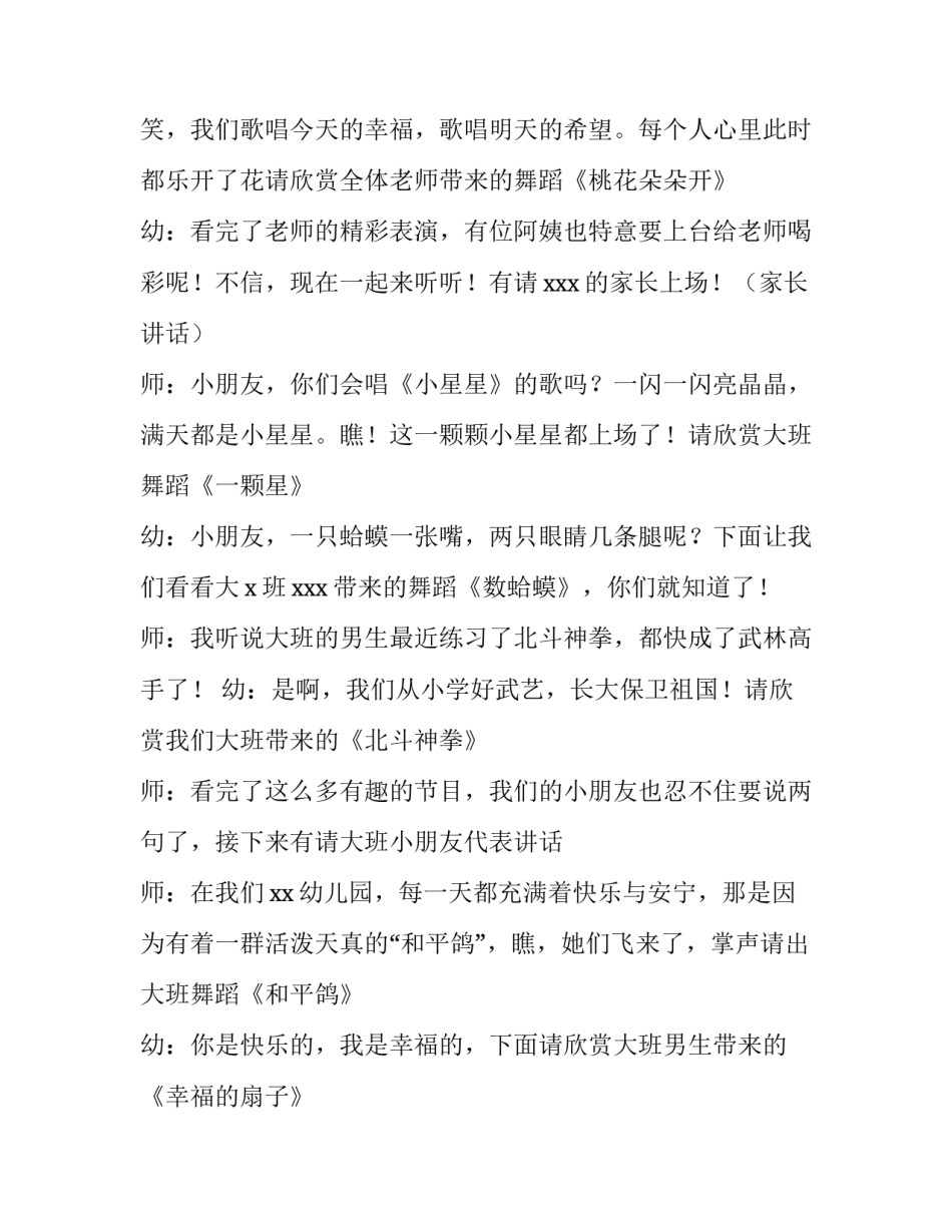 2023年幼儿园大班六一儿童节主持词(四篇)_第2页