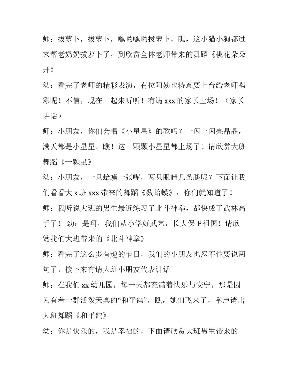 2023年幼儿园大班六一儿童节主持词(四篇)_第3页