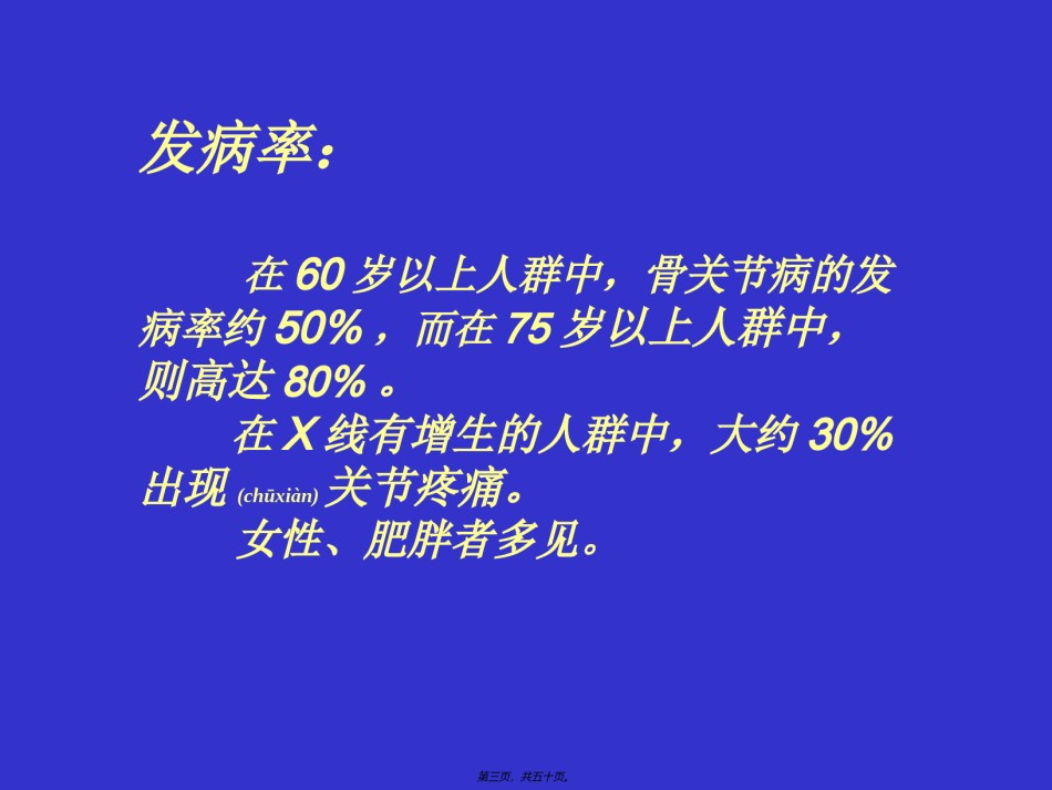 2022年医学专题—朝鲁门-老年性骨关节病.ppt_第3页