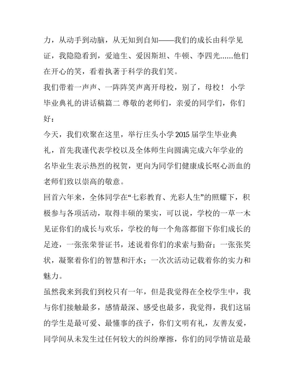 2023年小学毕业典礼的讲话稿(汇总11篇)_第3页