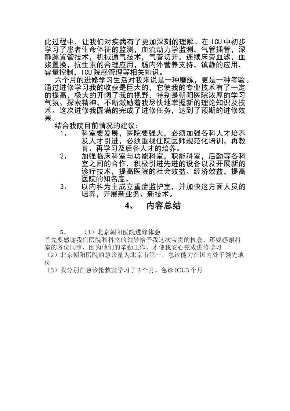 2022年医学专题—朝阳医院进修心得.doc_第2页