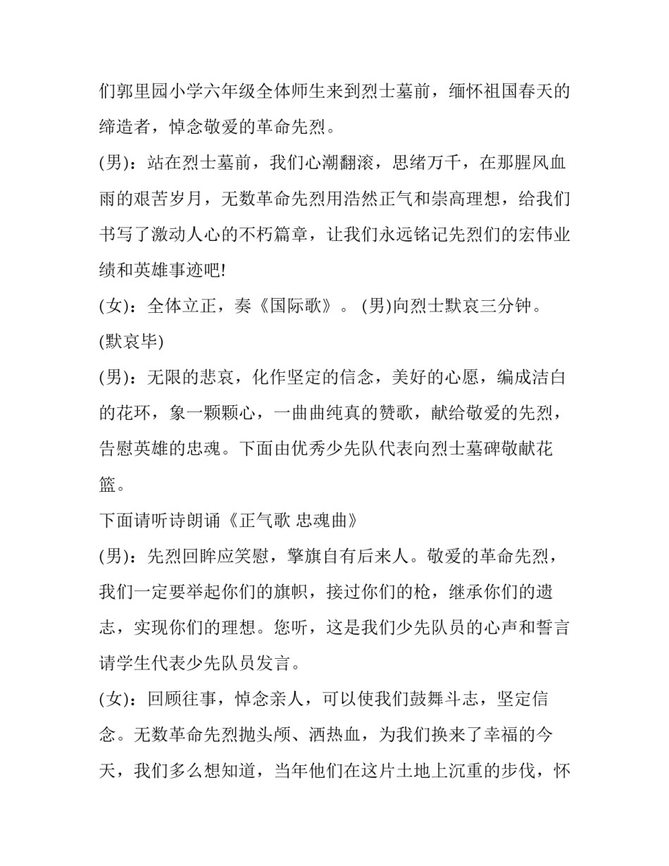 2023年清明扫墓主持词流程 扫墓 主持词(11篇)_第2页
