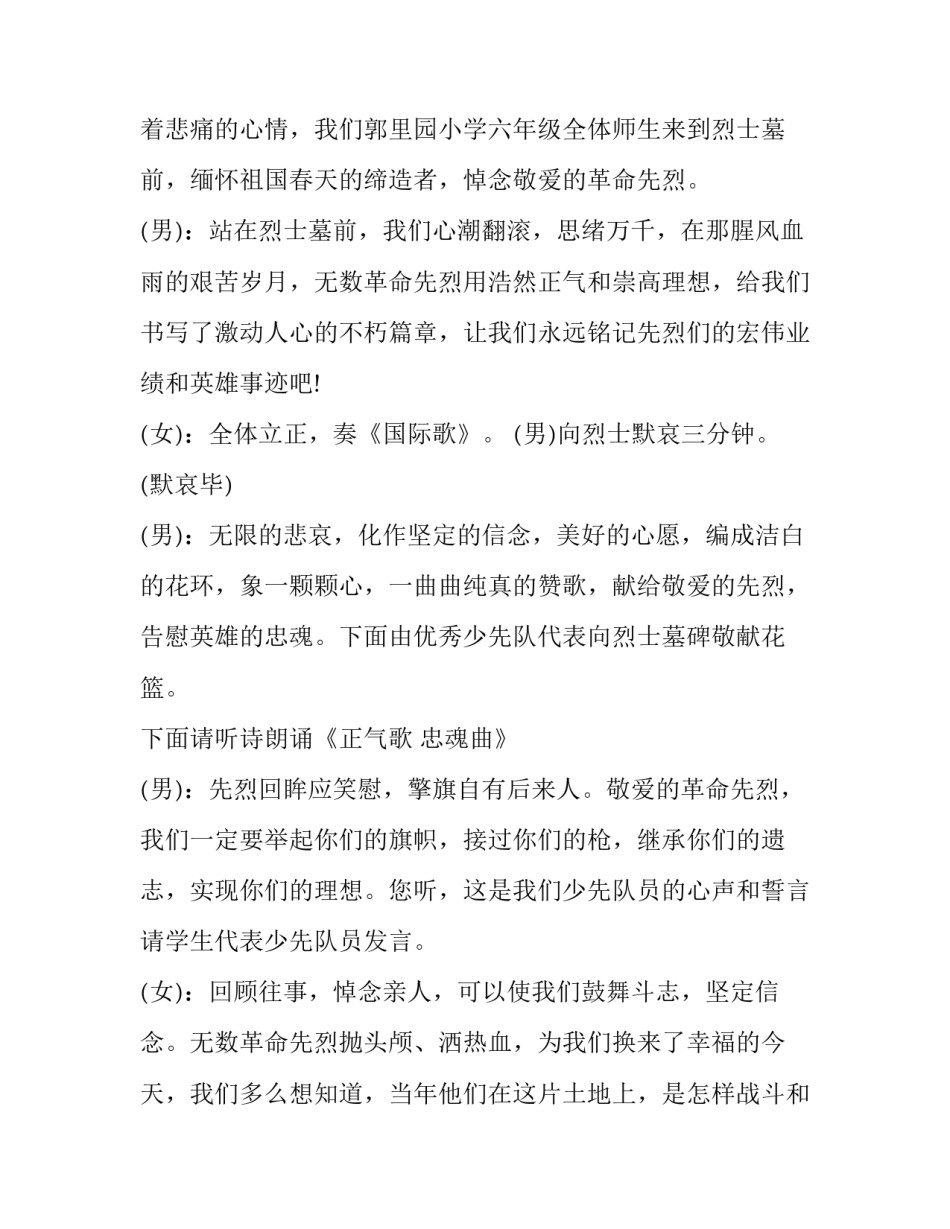 2023年清明扫墓主持词流程 扫墓 主持词(11篇)_第3页